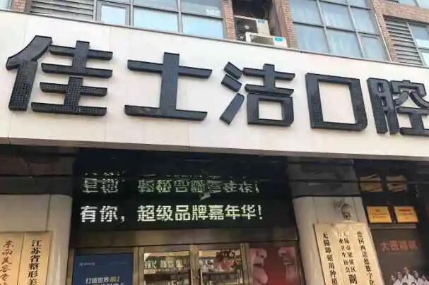 无锡地包天矫正医院排名