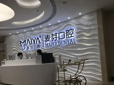 深圳私立口腔诊所排名表公布，快来看看前三名单