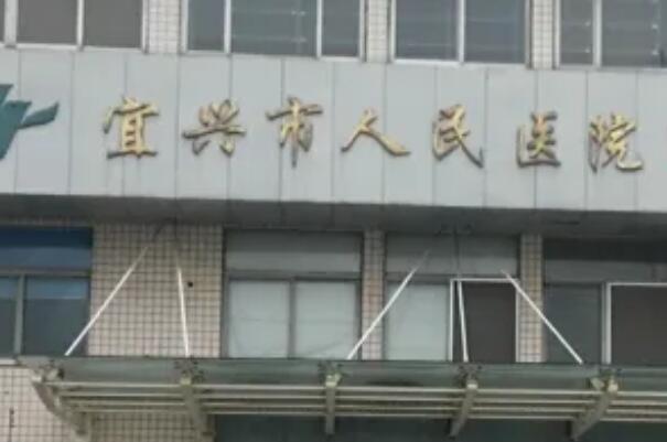 宜兴公立牙科医院哪家比较好，宜兴市人民医院获得头筹，第十名医生手法熟练