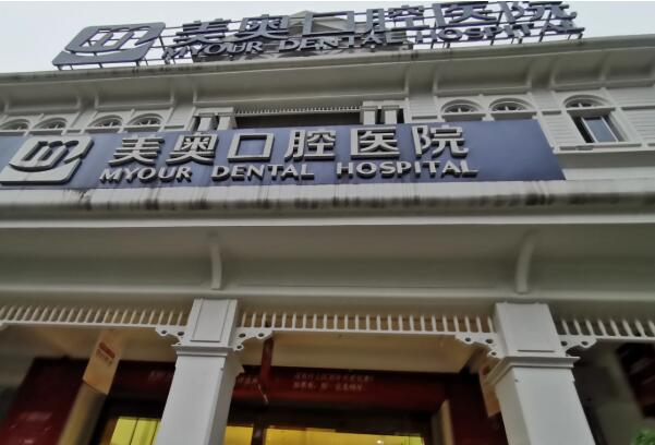 重庆私立口腔诊所便宜又好的有哪些，重庆美奥口腔医院斩获第一，第七名知名度很高