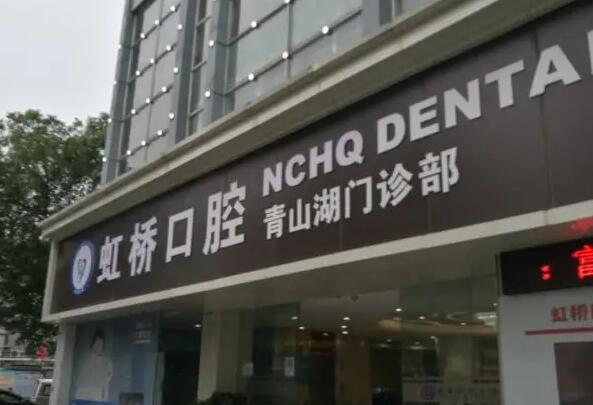 南昌儿童口腔医院哪家好，南昌虹桥口腔门诊入围前三，第四名有专业贴心的服务