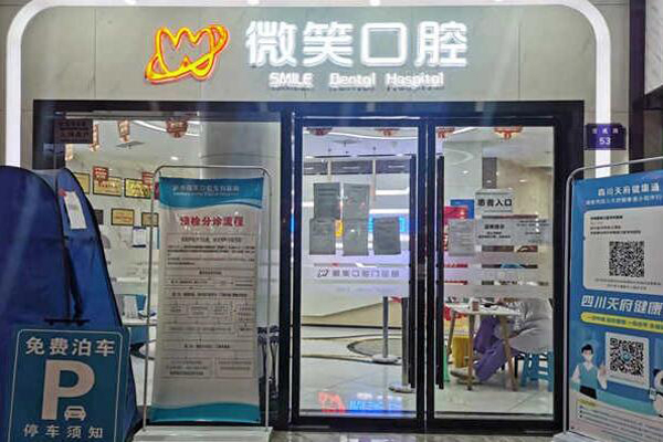 泸州牙齿治疗医院