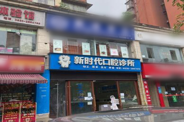 泸州地包牙矫正医院