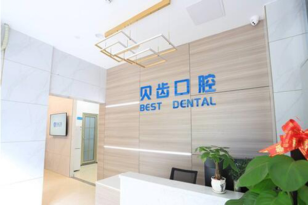 肇庆洗牙齿医院