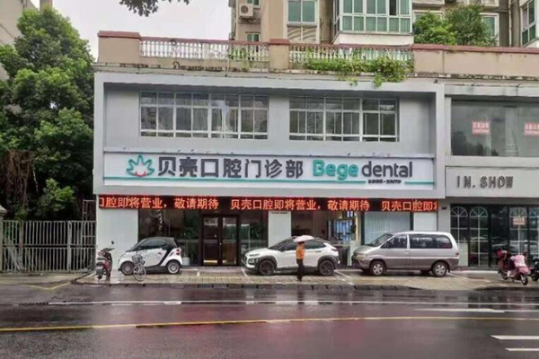 宜兴烤瓷牙套医院