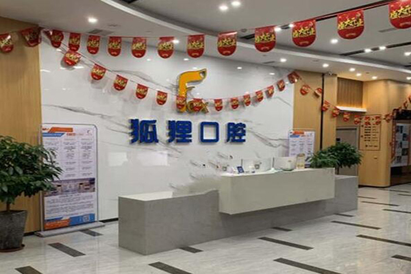东阳补牙医院