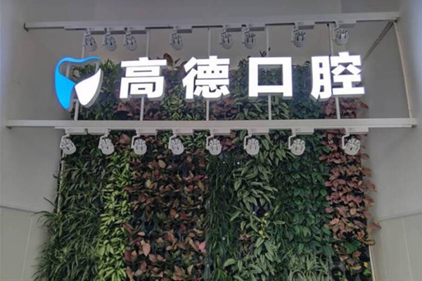 赣州氧化锆全瓷牙医院