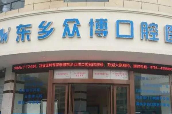东阳牙齿治疗医院