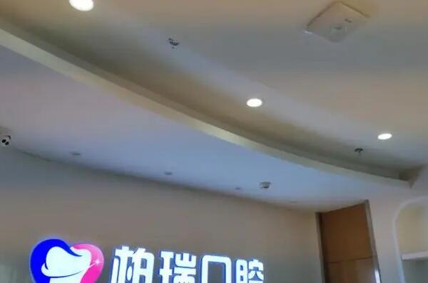 红河州可摘式局部种植义齿医院