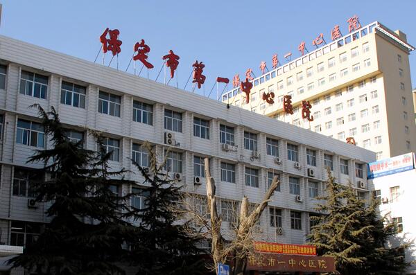 保定种植牙覆盖义齿三甲医院