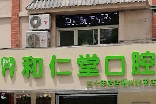 银川自体骨种植牙医院