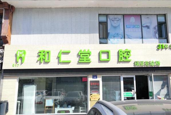 银川自体骨种植牙医院