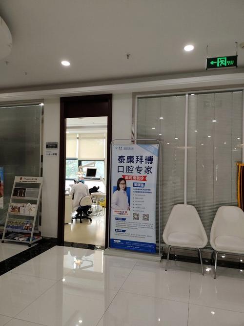 宁波泰康拜博环北口腔医院